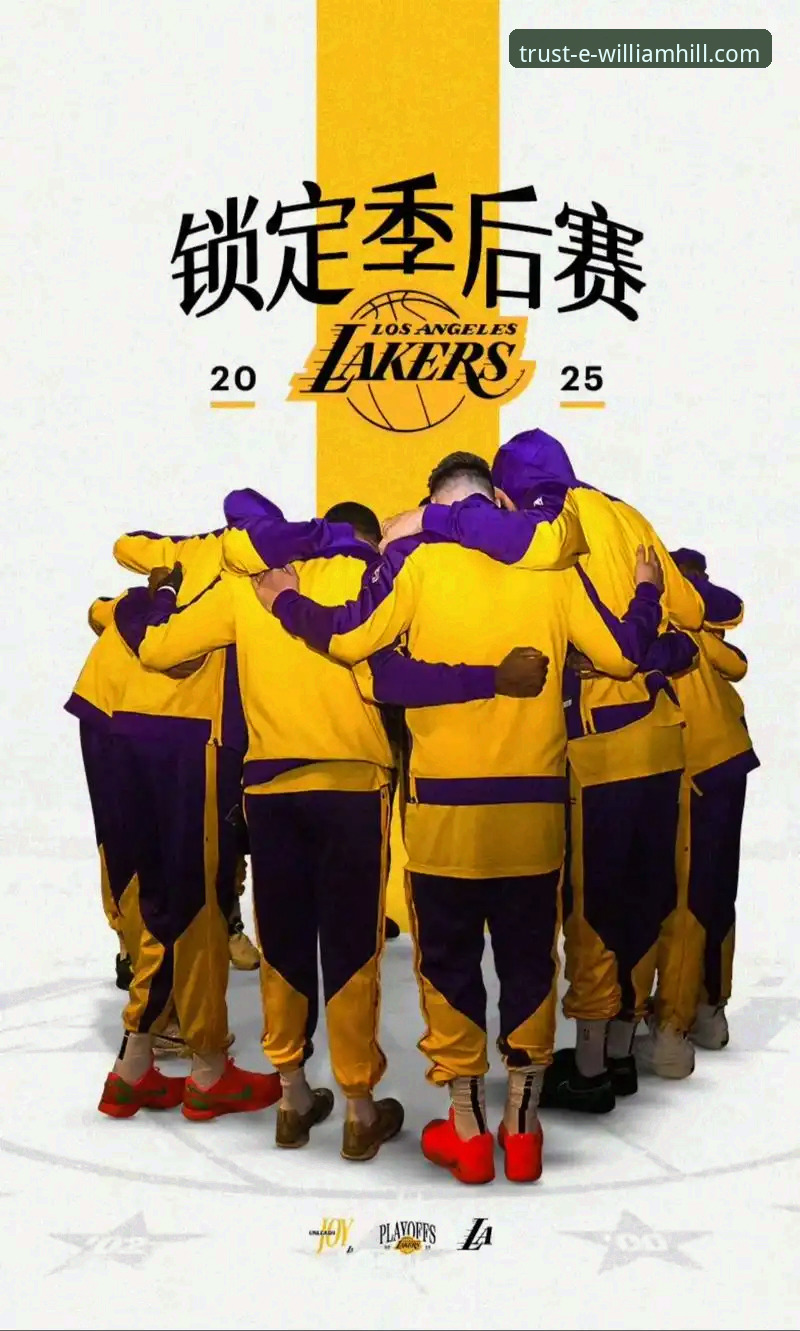 威廉希尔顶级娱乐平台 威廉希尔官网入口用户专属:湖人锁定季后赛资格深度解析与观赛指南